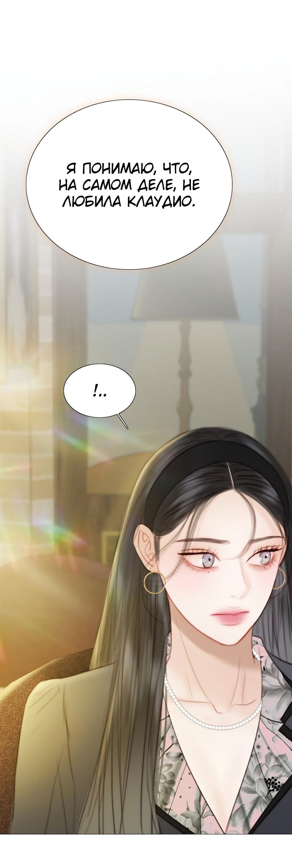 Страница 41 главы 61 манги Серена / Serena
