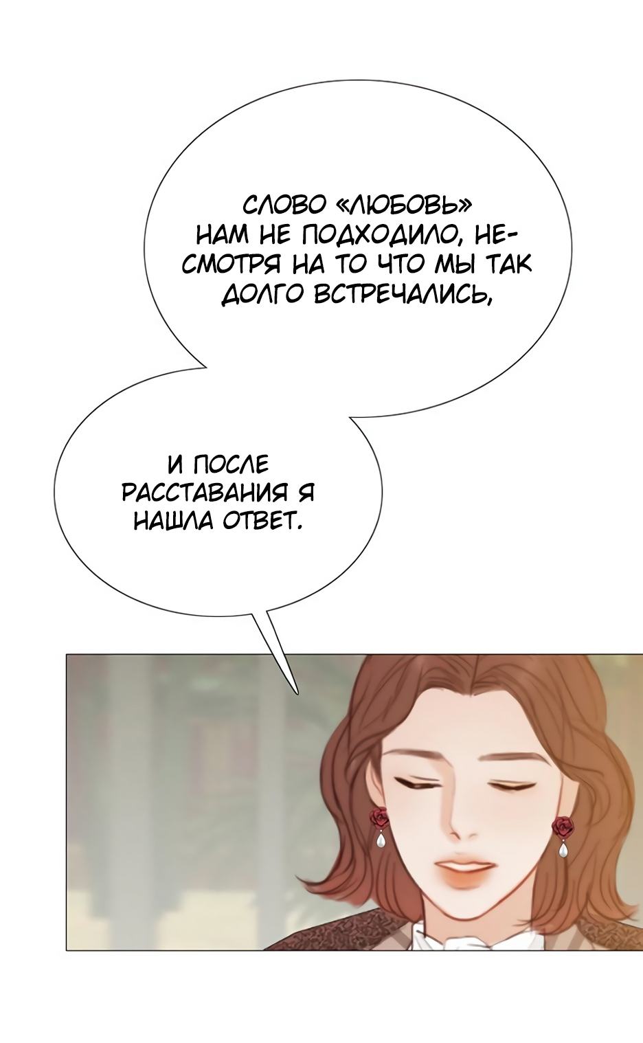 Страница 42 главы 61 манги Серена / Serena