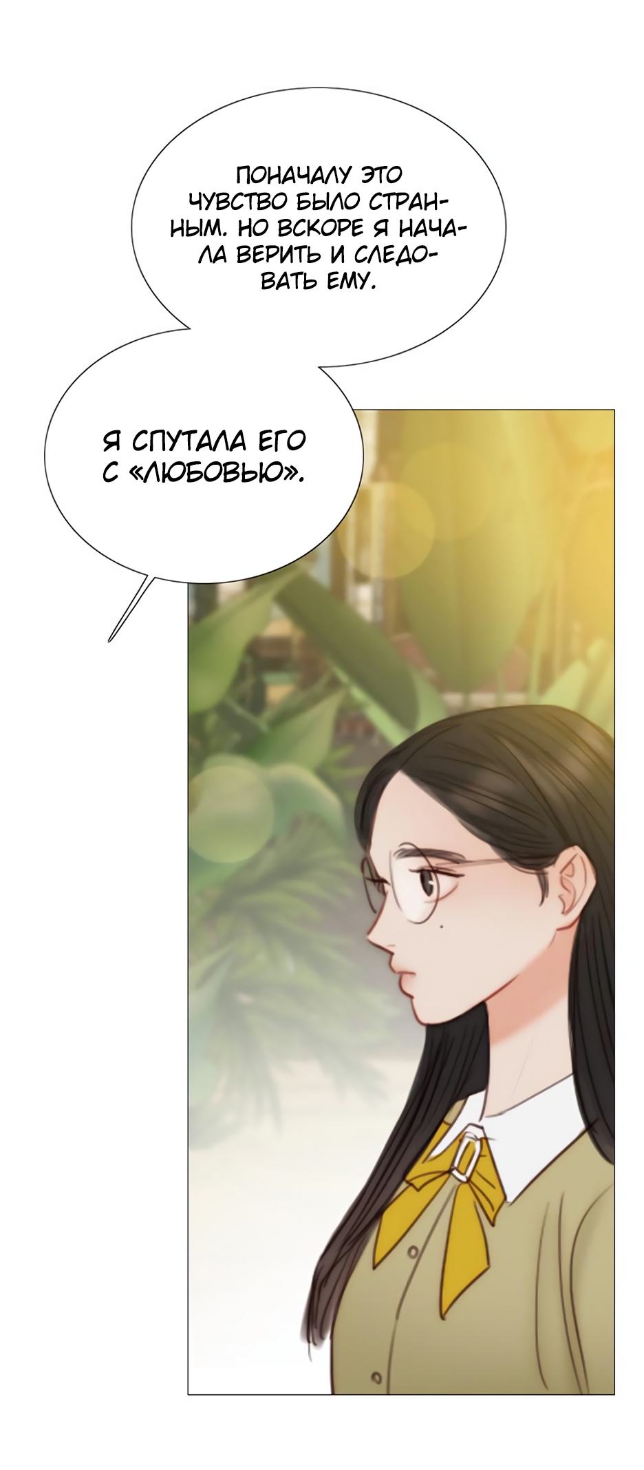 Страница 43 главы 61 манги Серена / Serena