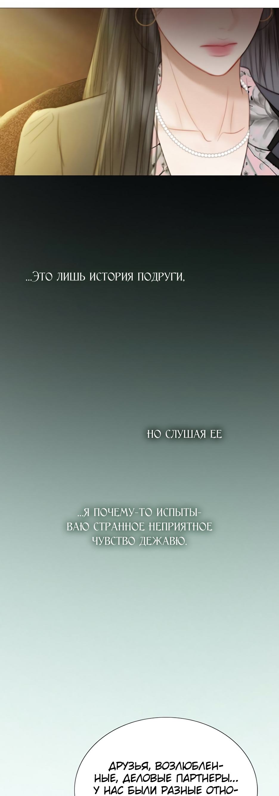 Страница 45 главы 61 манги Серена / Serena