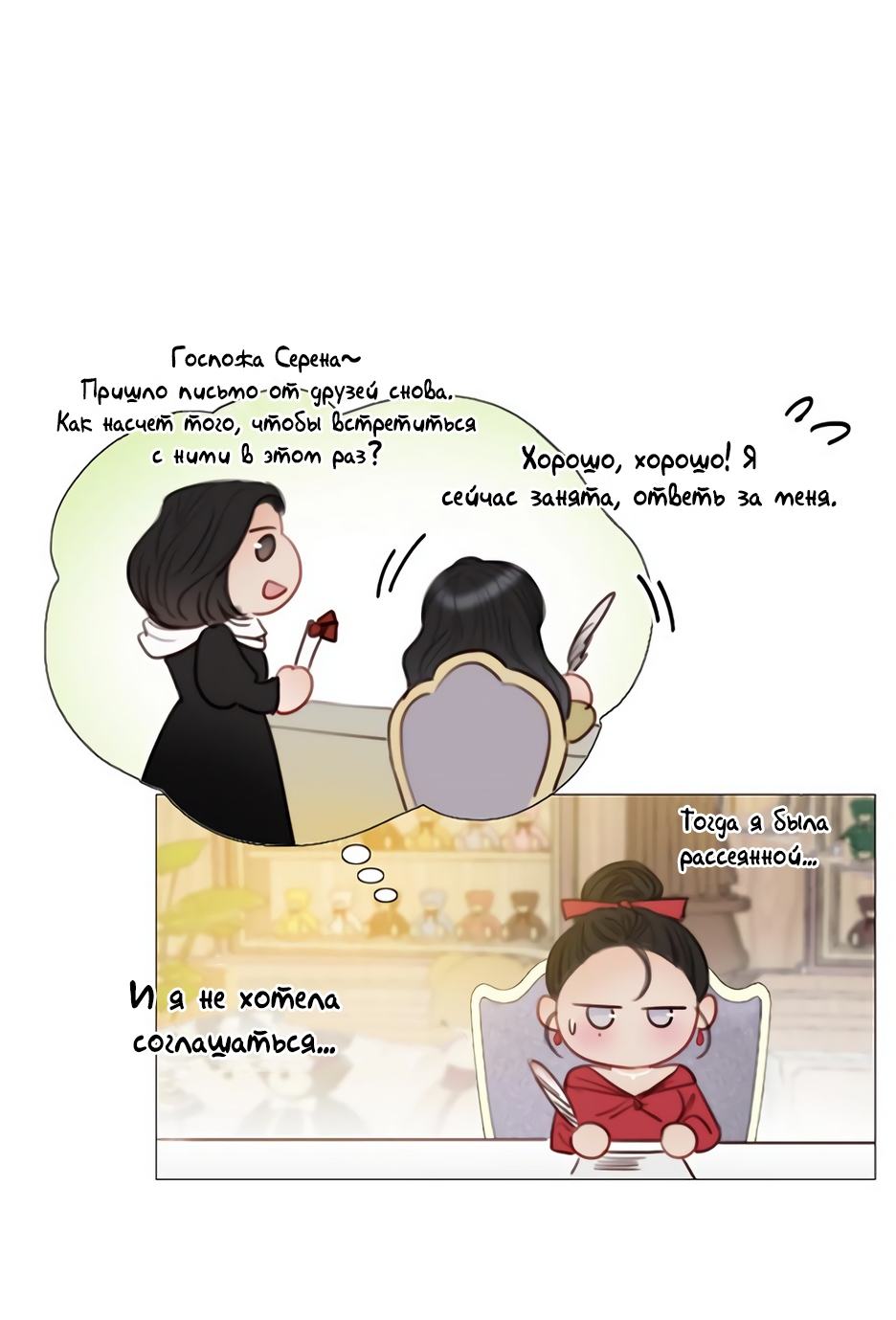 Страница 5 главы 61 манги Серена / Serena
