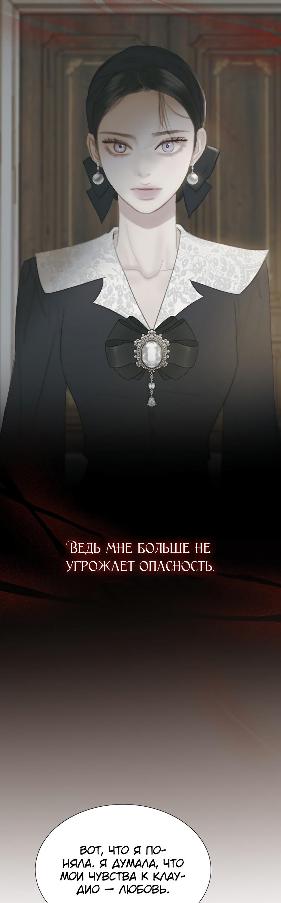 Страница 53 главы 61 манги Серена / Serena