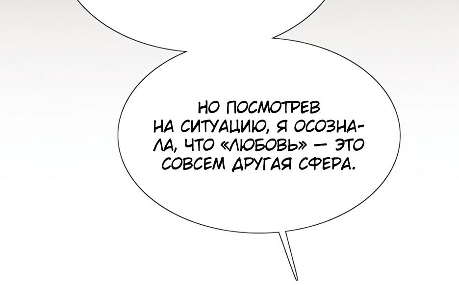 Страница 54 главы 61 манги Серена / Serena