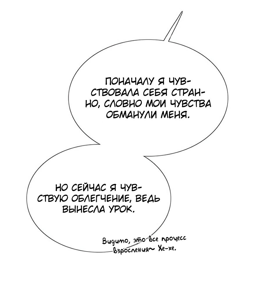 Страница 56 главы 61 манги Серена / Serena