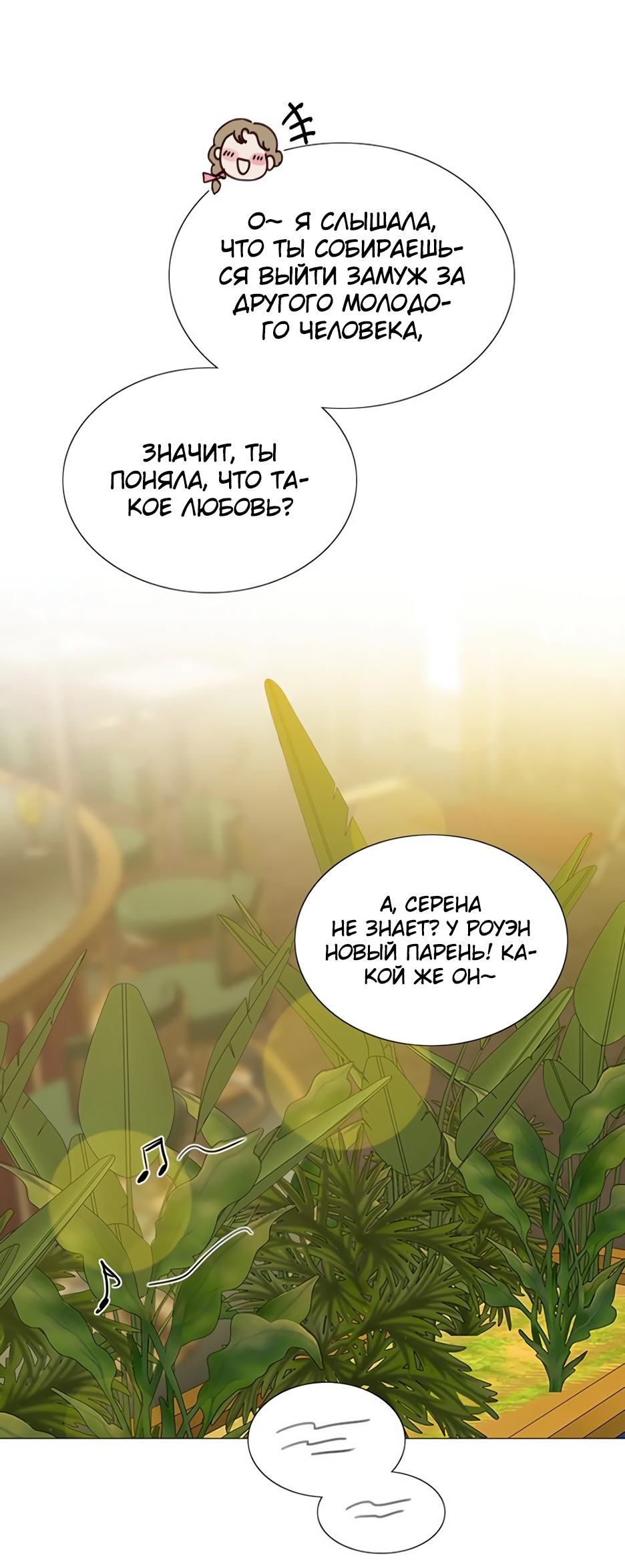 Страница 58 главы 61 манги Серена / Serena