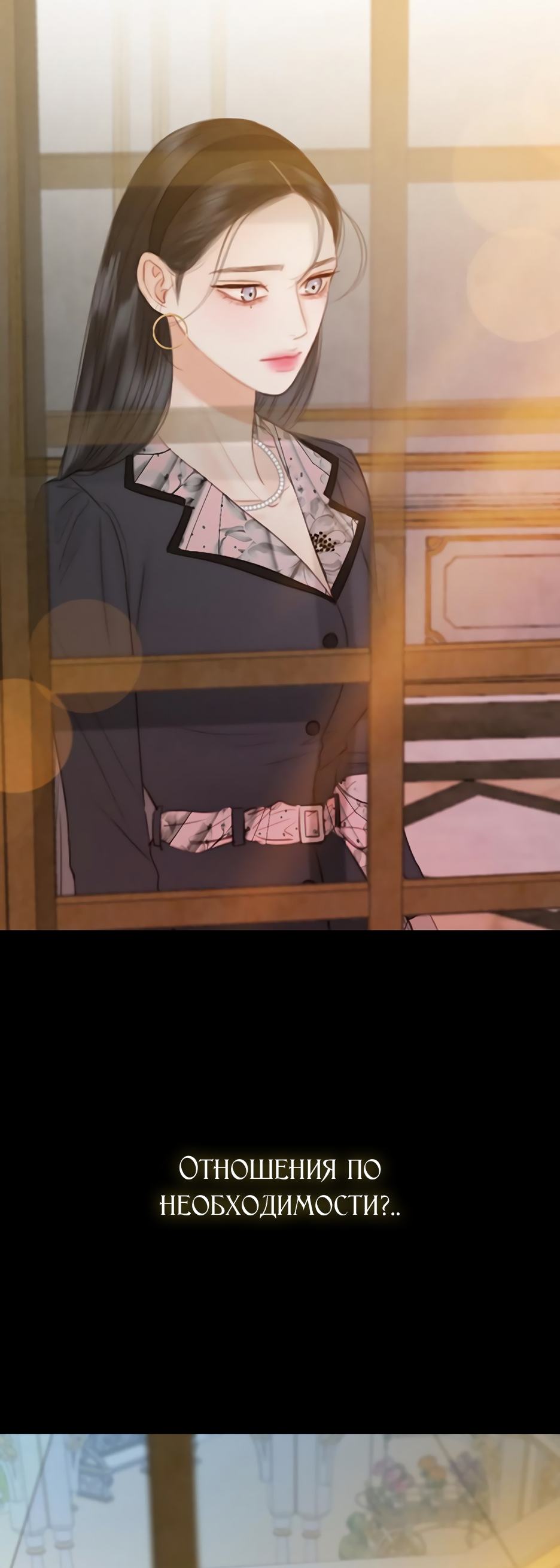 Страница 61 главы 61 манги Серена / Serena