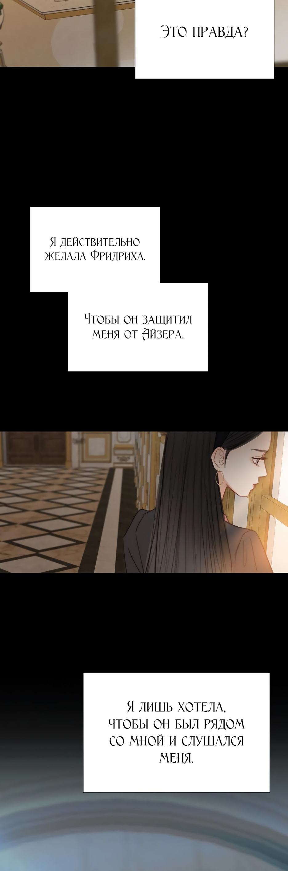 Страница 63 главы 61 манги Серена / Serena