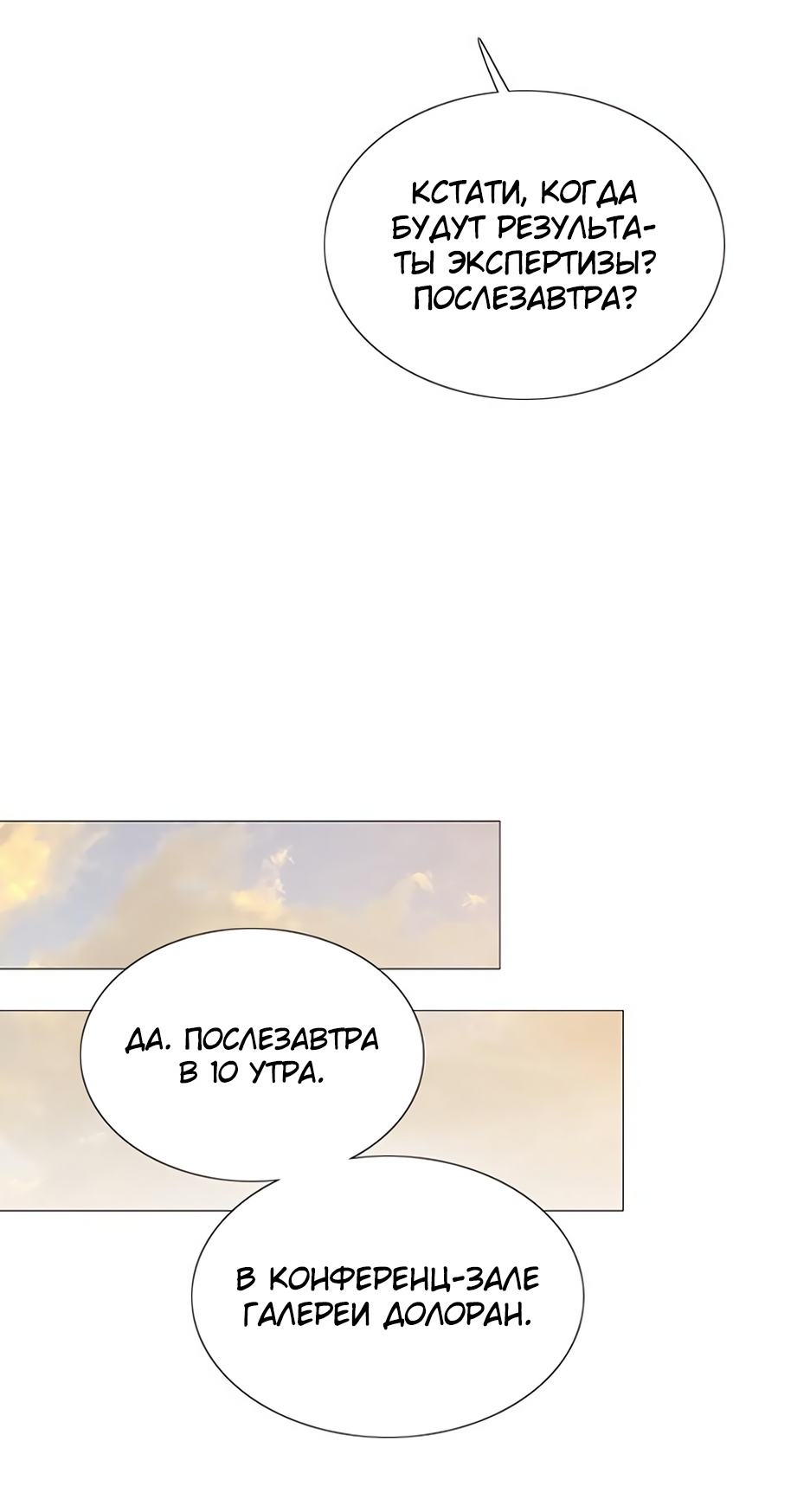 Страница 7 главы 61 манги Серена / Serena