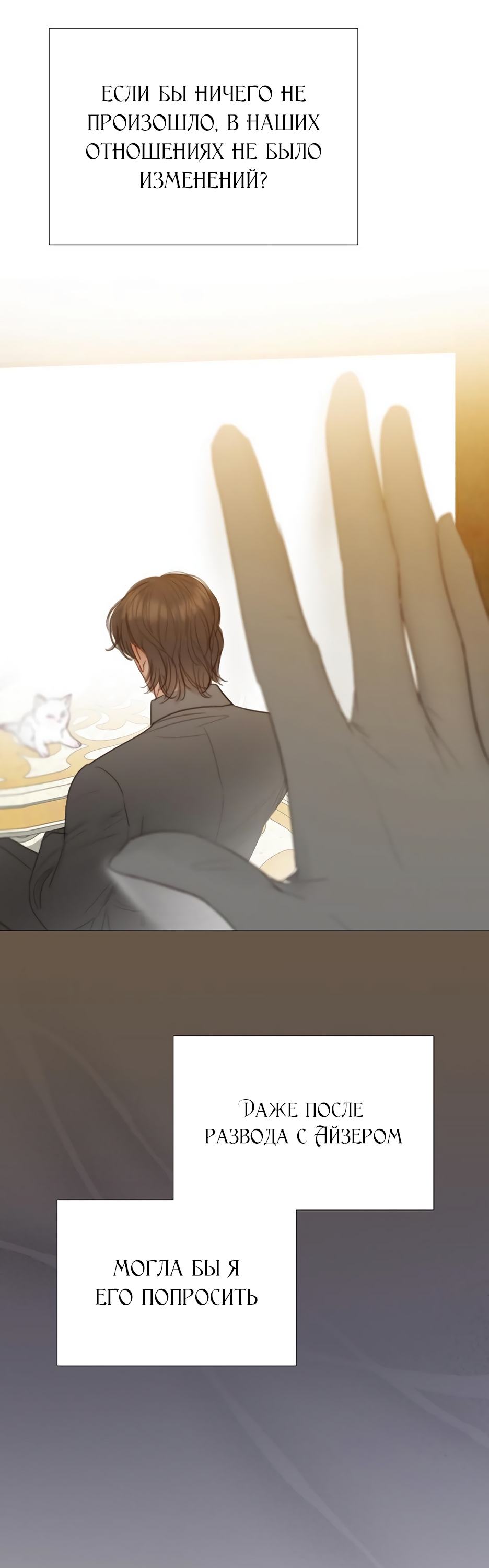 Страница 71 главы 61 манги Серена / Serena