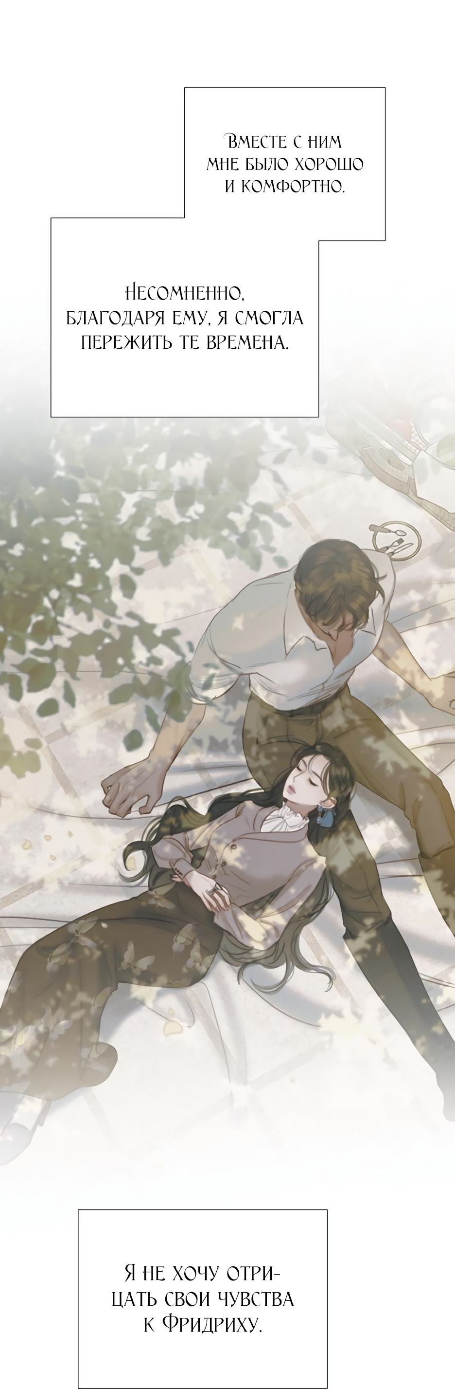 Страница 73 главы 61 манги Серена / Serena