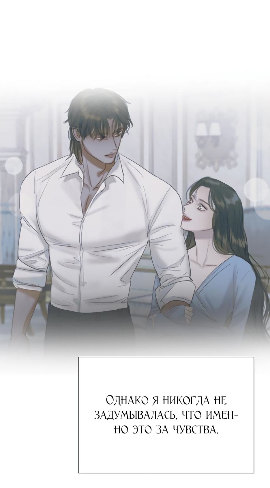 Страница 74 главы 61 манги Серена / Serena
