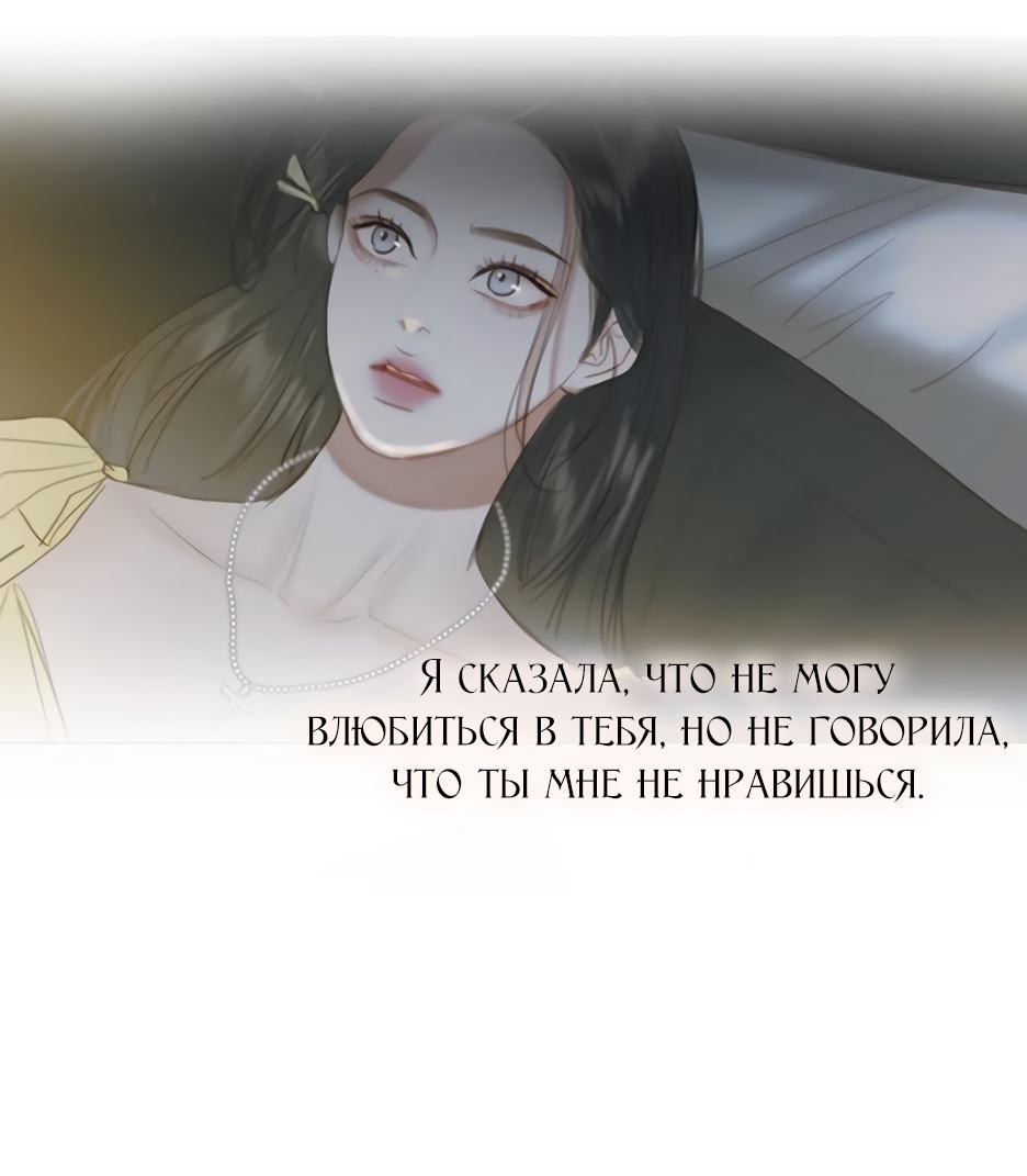 Страница 76 главы 61 манги Серена / Serena
