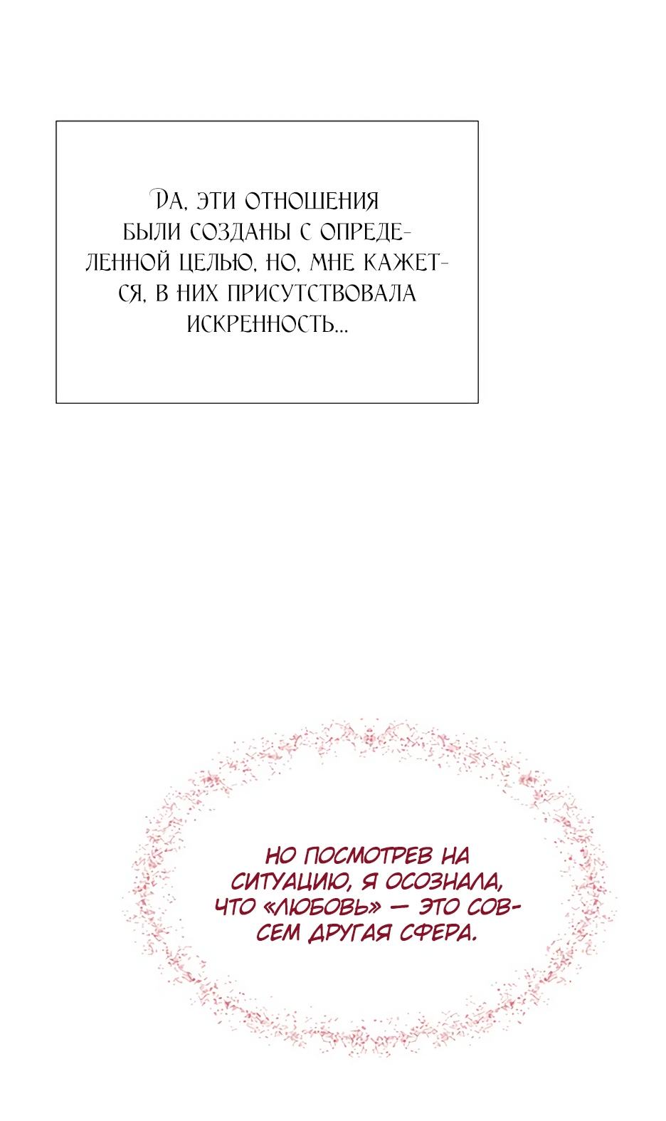 Страница 77 главы 61 манги Серена / Serena