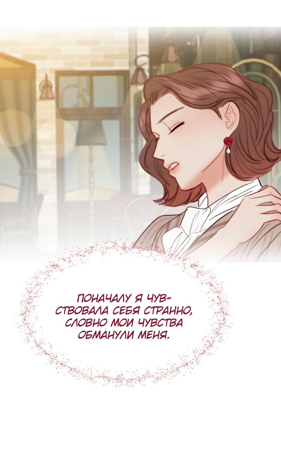 Страница 78 главы 61 манги Серена / Serena