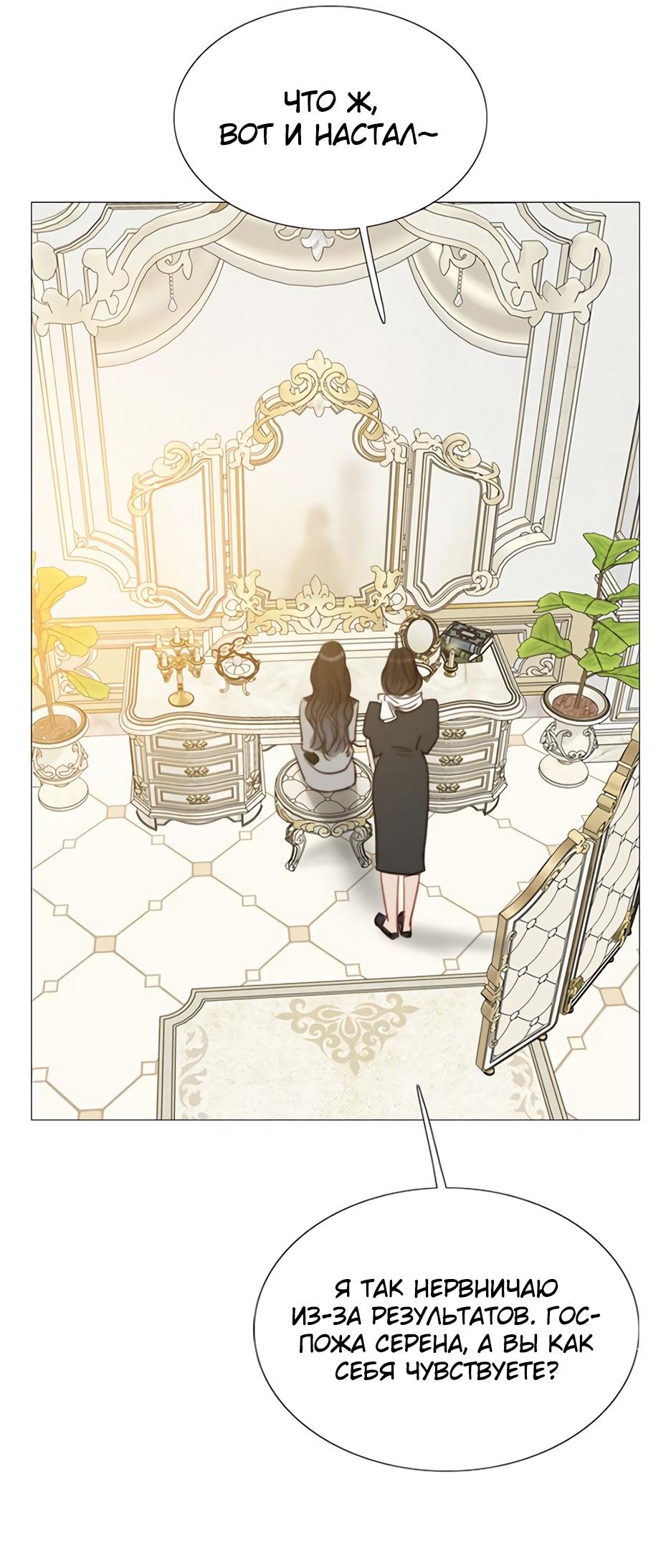 Страница 84 главы 61 манги Серена / Serena