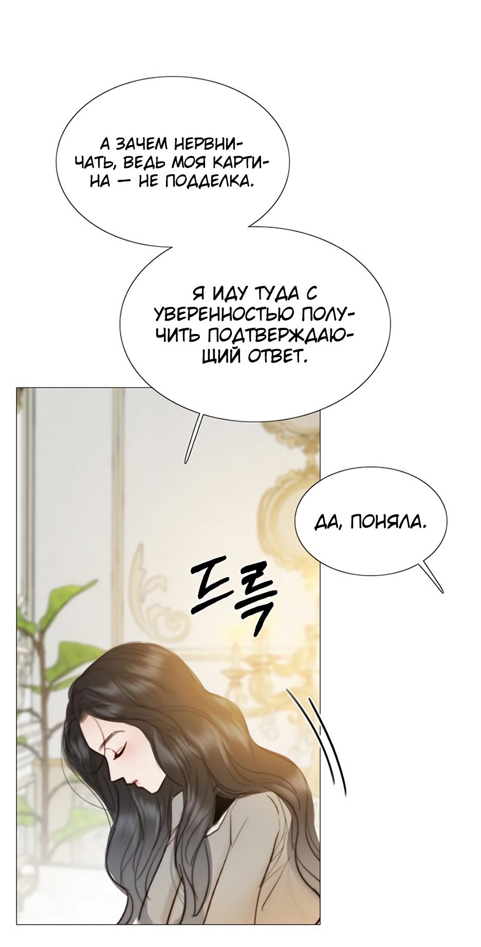 Страница 85 главы 61 манги Серена / Serena