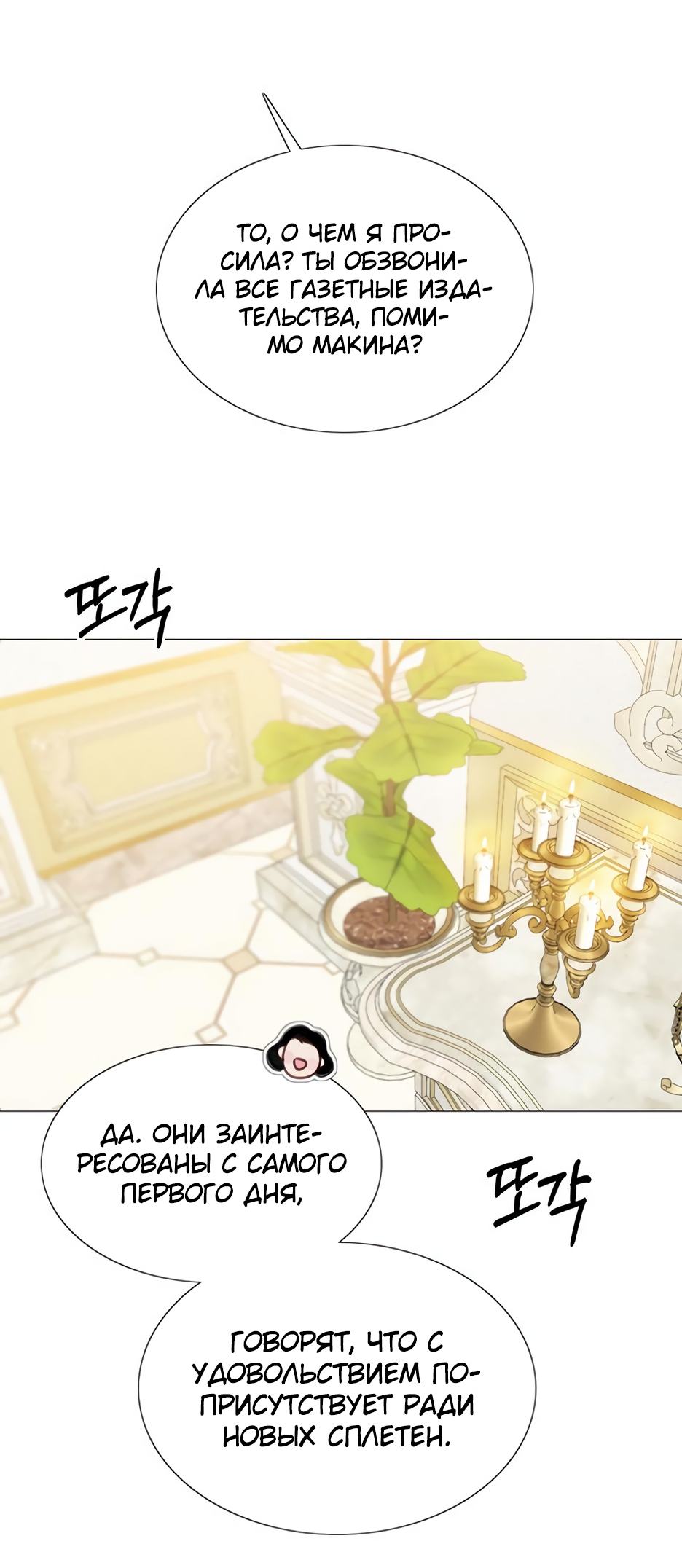 Страница 86 главы 61 манги Серена / Serena