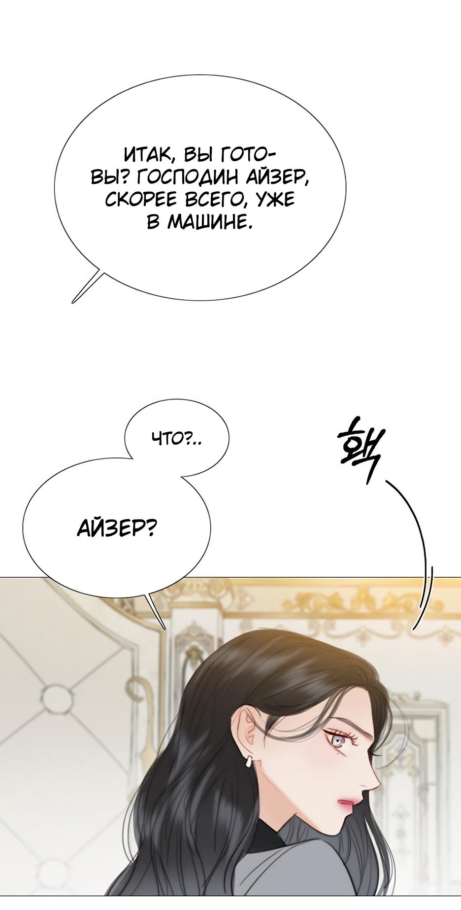 Страница 87 главы 61 манги Серена / Serena