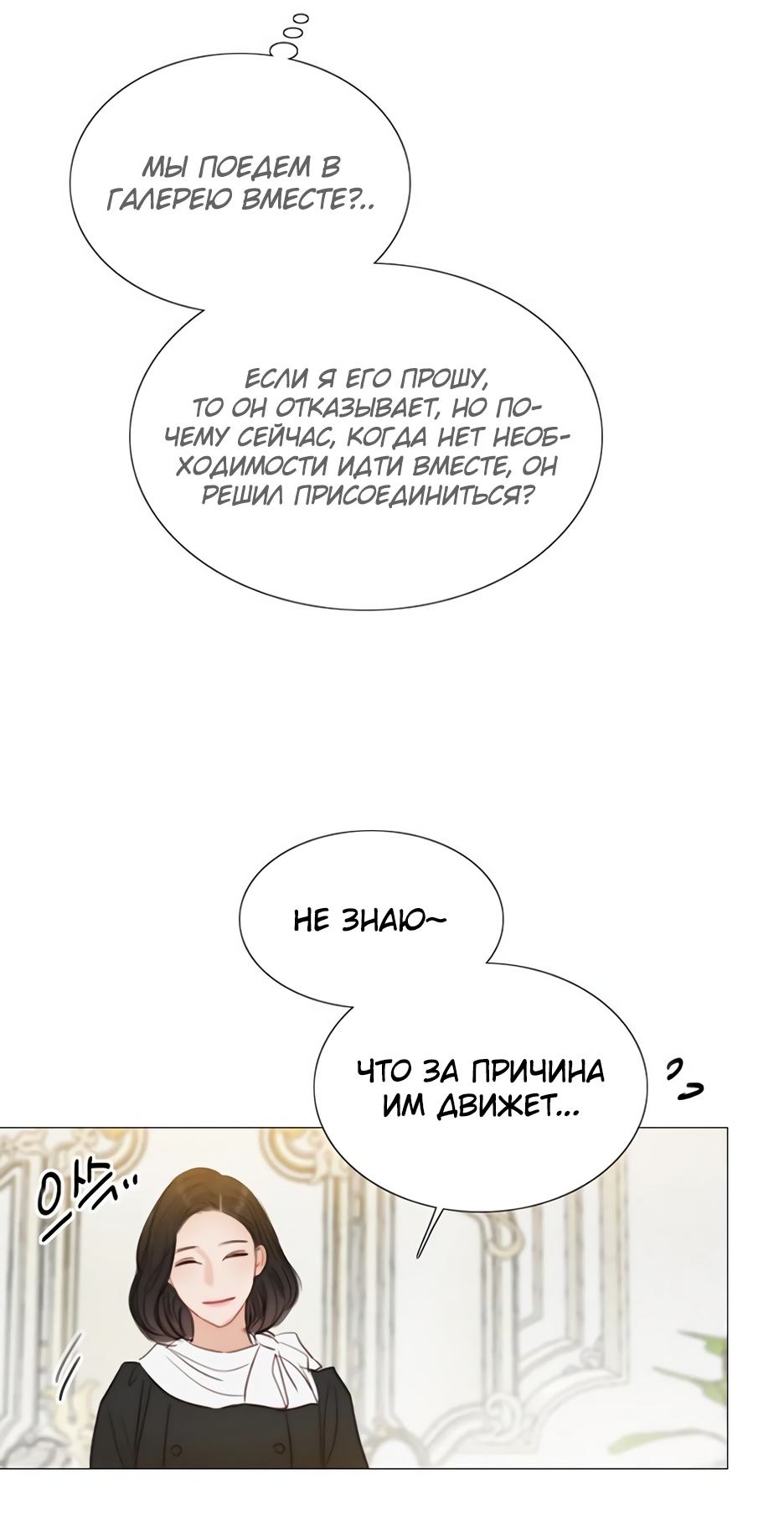 Страница 88 главы 61 манги Серена / Serena