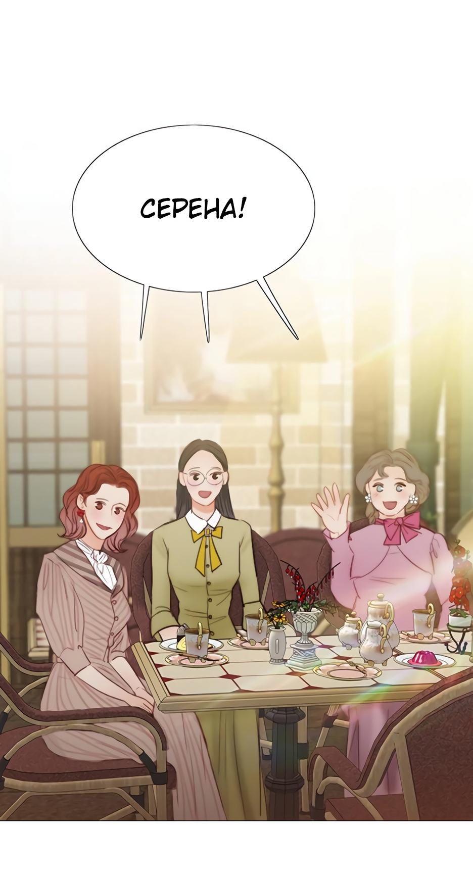 Страница 9 главы 61 манги Серена / Serena