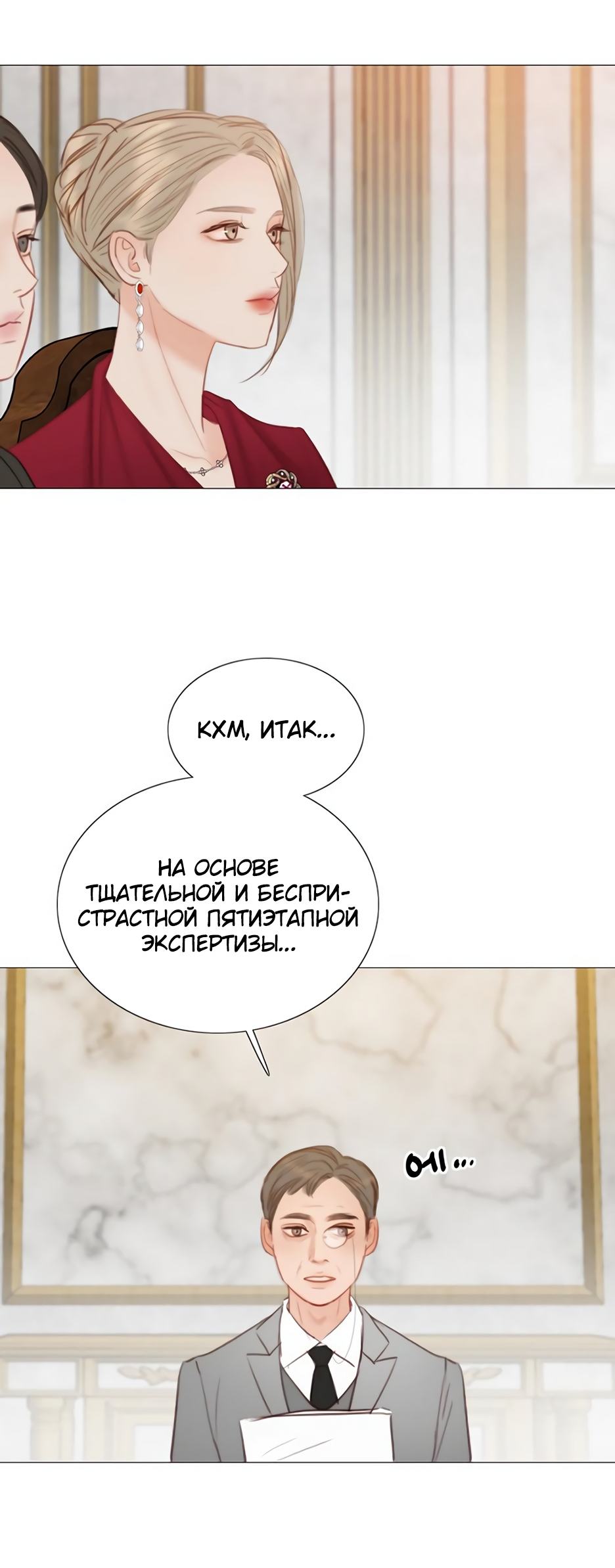 Страница 92 главы 61 манги Серена / Serena