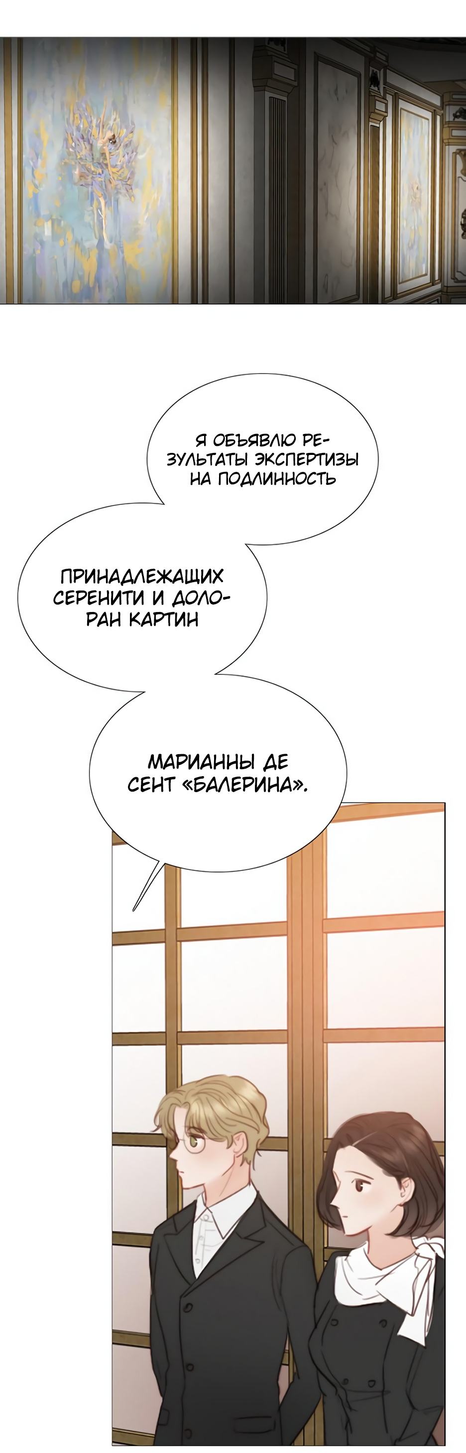 Страница 94 главы 61 манги Серена / Serena