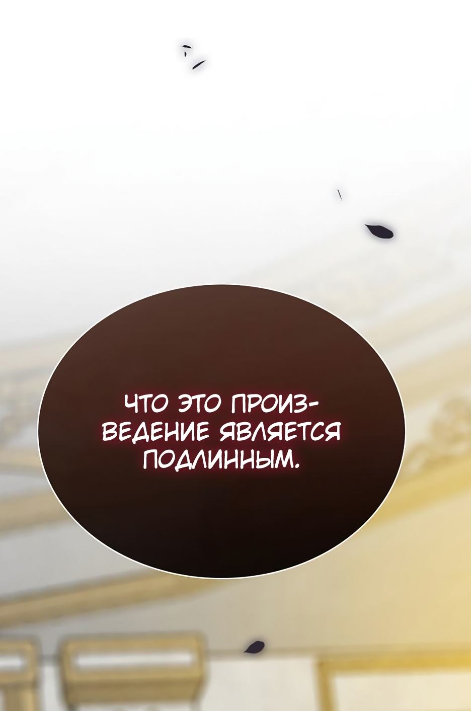 Страница 99 главы 61 манги Серена / Serena