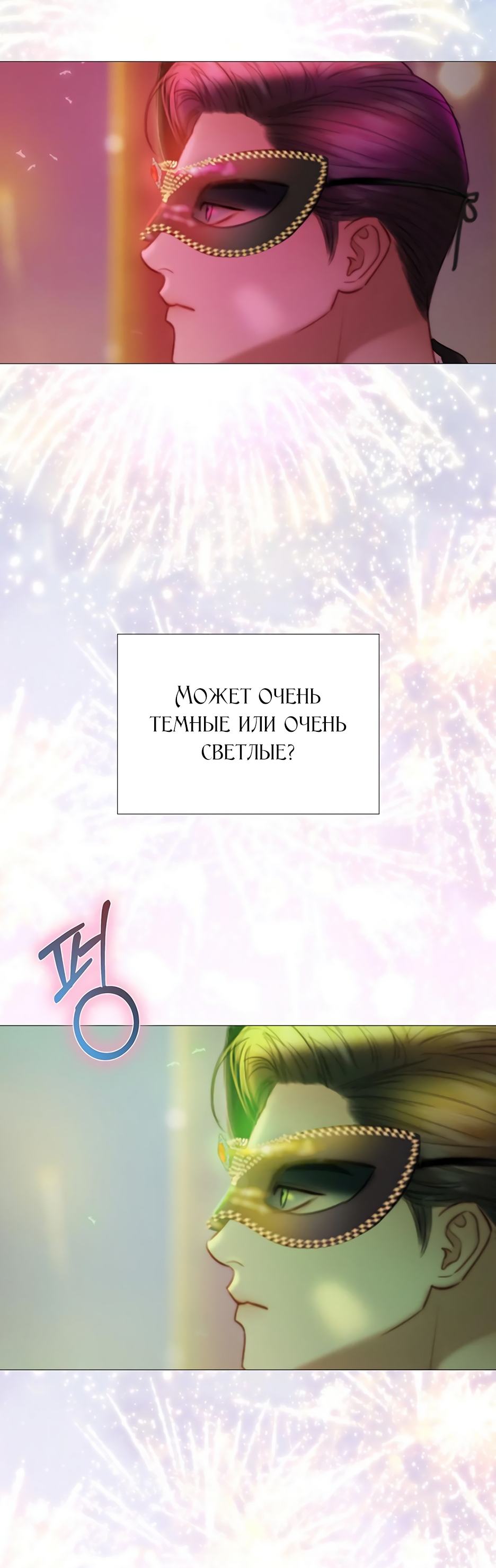 Страница 14 главы 66 манги Серена / Serena