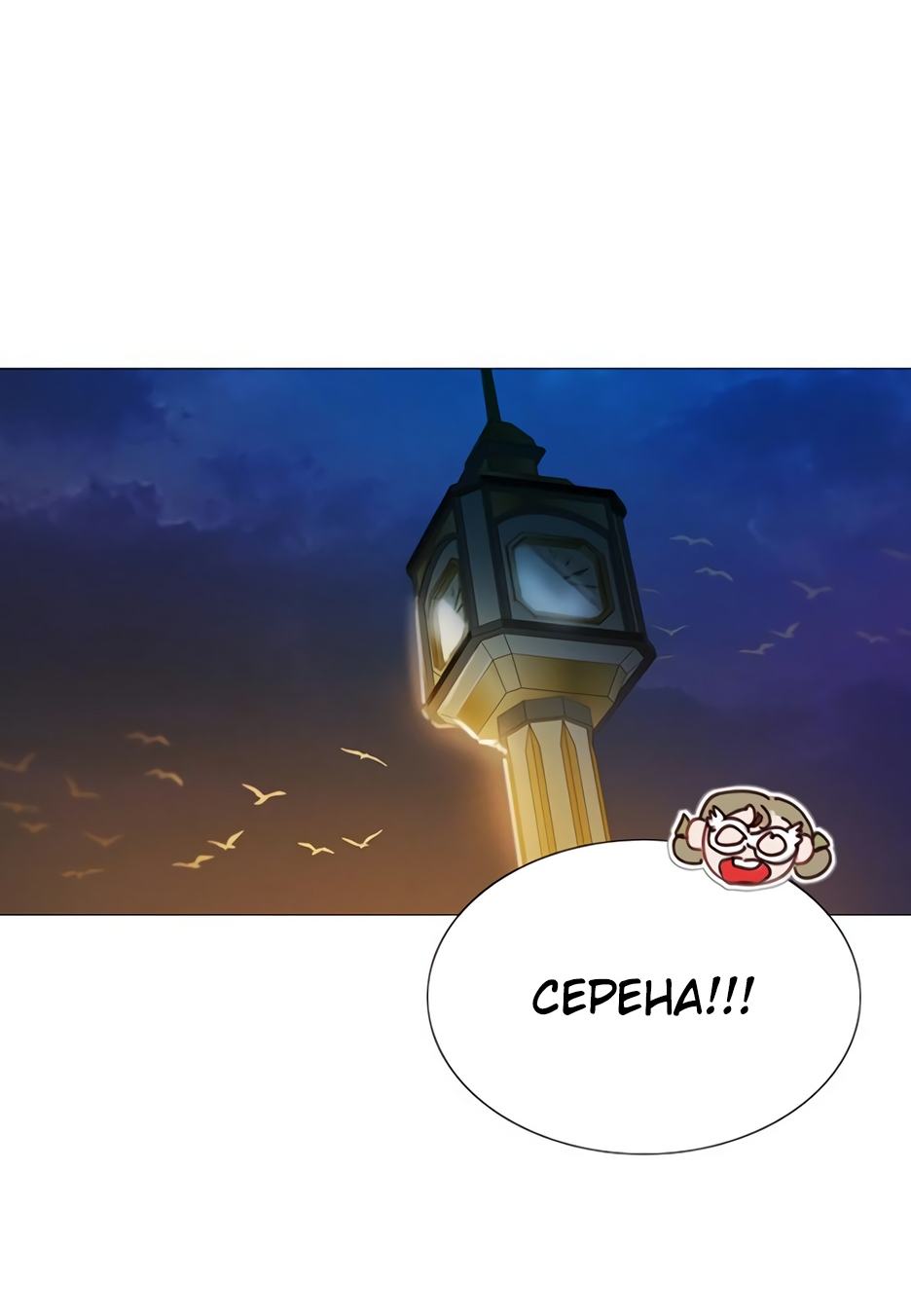 Страница 23 главы 66 манги Серена / Serena