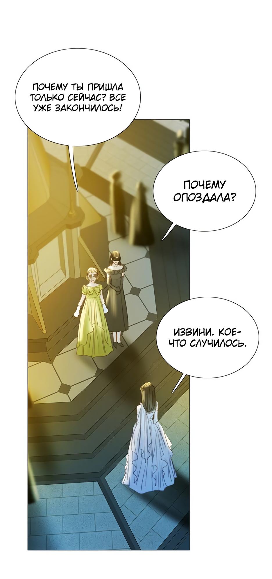 Страница 24 главы 66 манги Серена / Serena