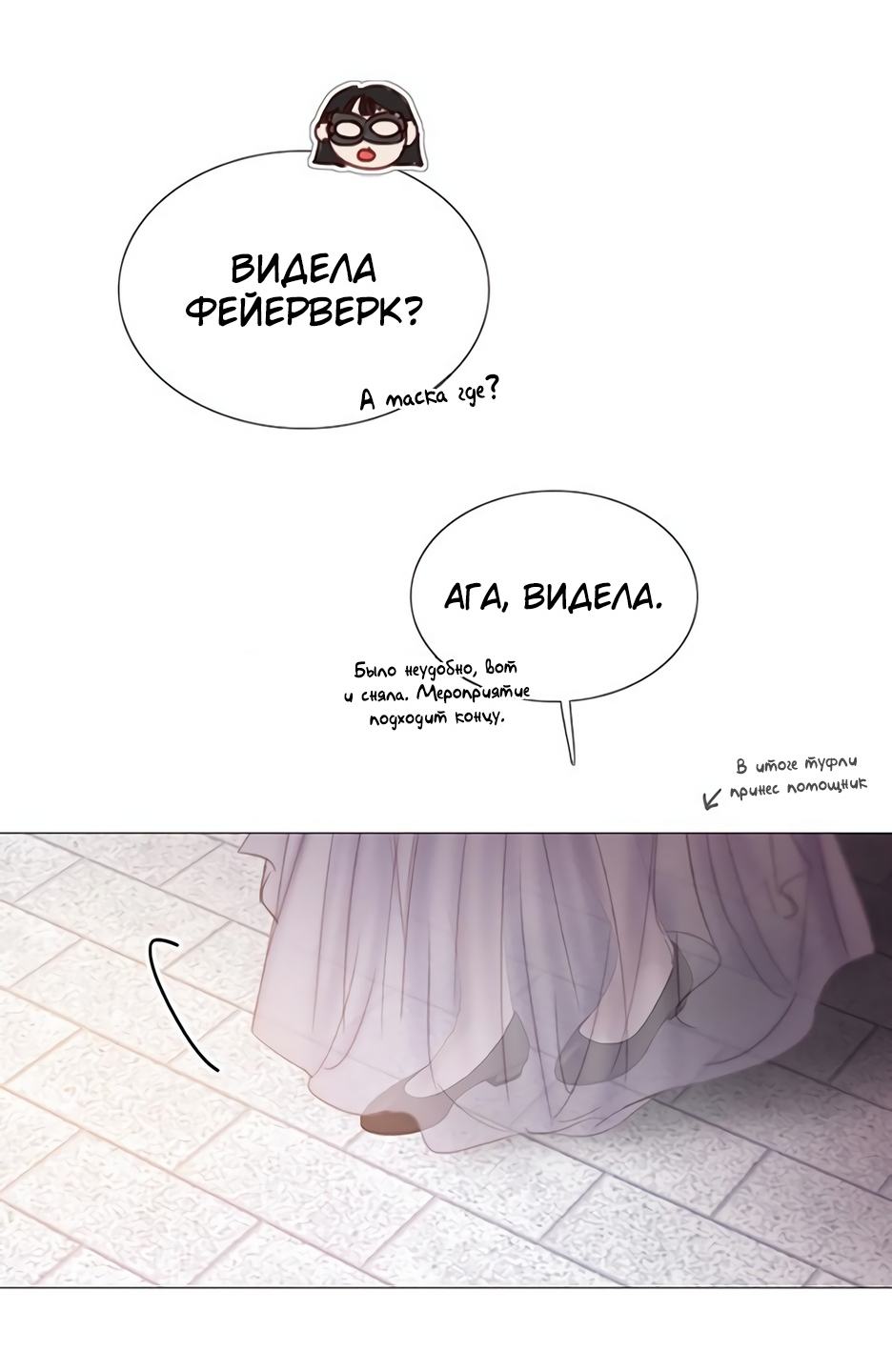 Страница 25 главы 66 манги Серена / Serena