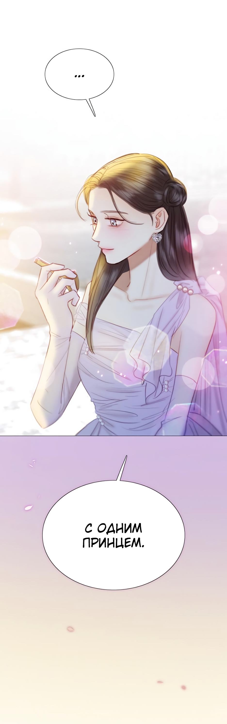 Страница 30 главы 66 манги Серена / Serena