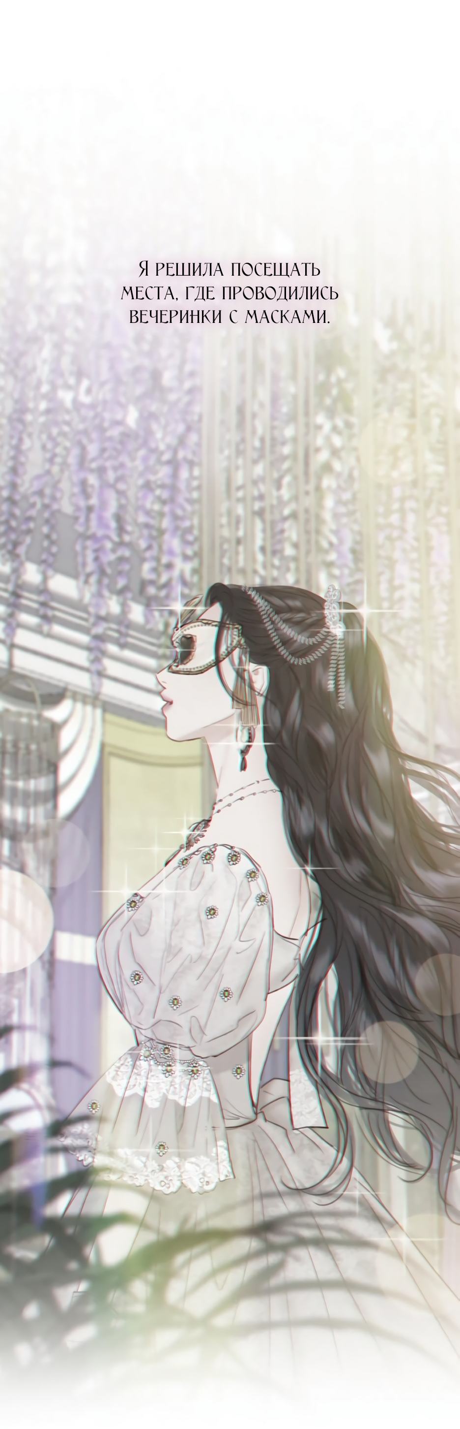 Страница 36 главы 66 манги Серена / Serena