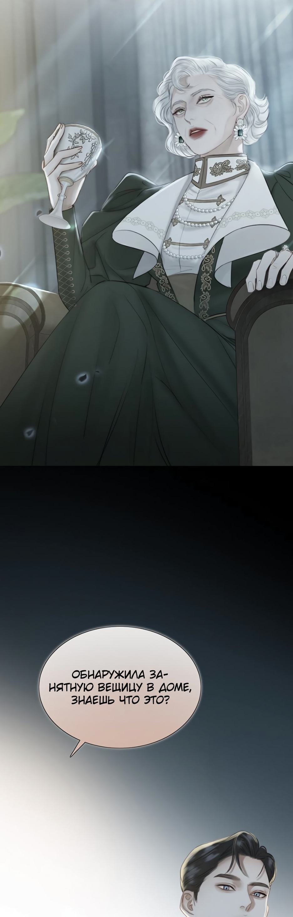 Страница 51 главы 66 манги Серена / Serena