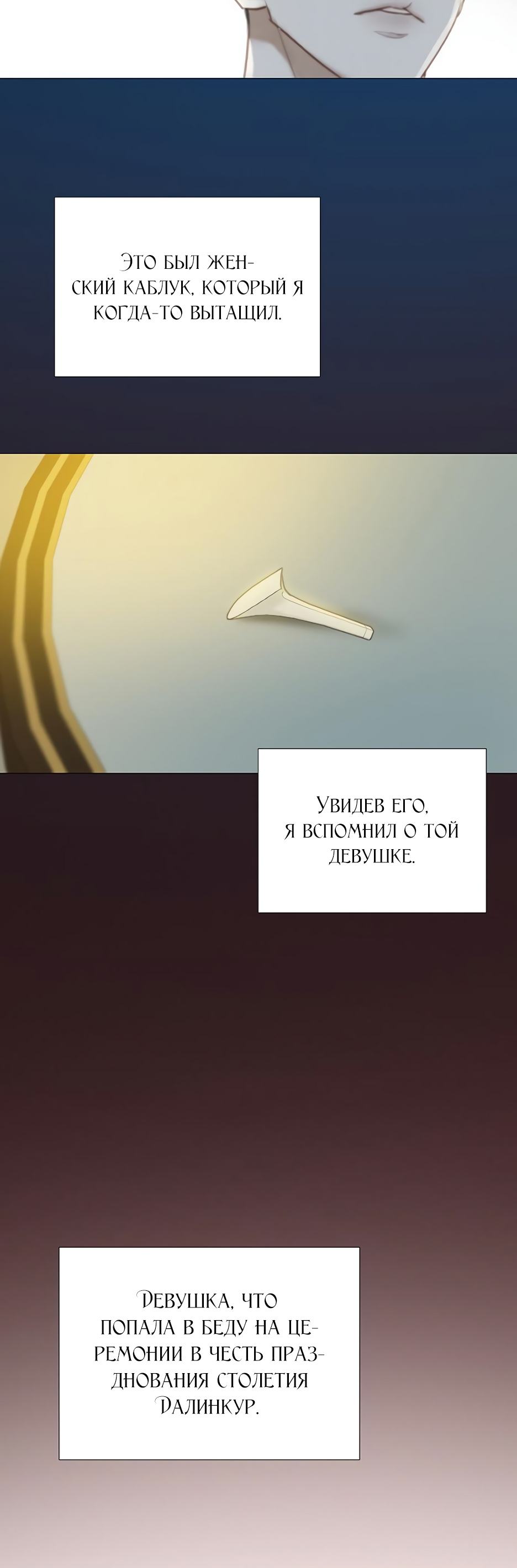 Страница 53 главы 66 манги Серена / Serena