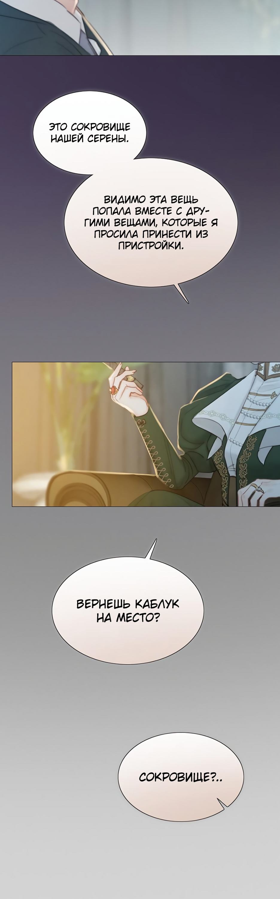 Страница 58 главы 66 манги Серена / Serena