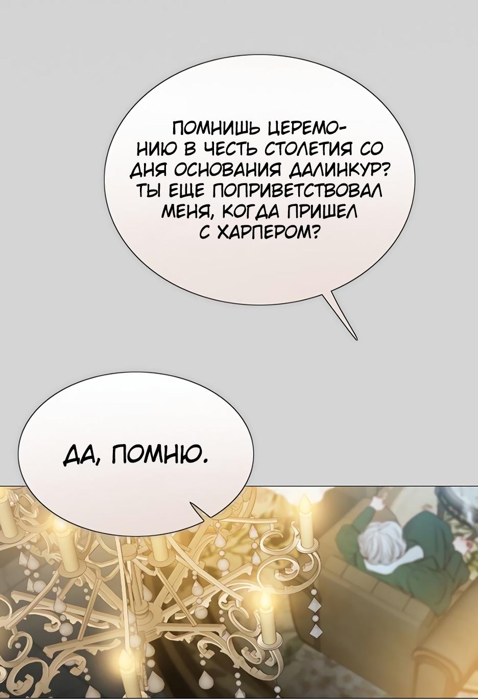 Страница 59 главы 66 манги Серена / Serena