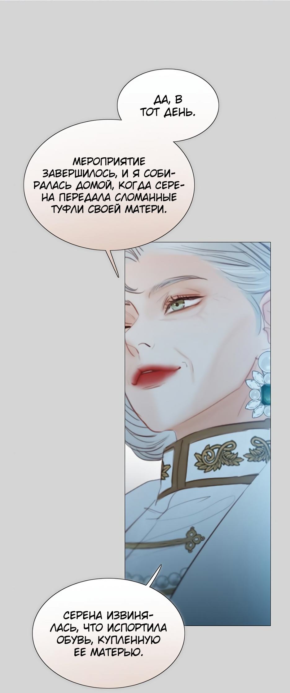 Страница 60 главы 66 манги Серена / Serena