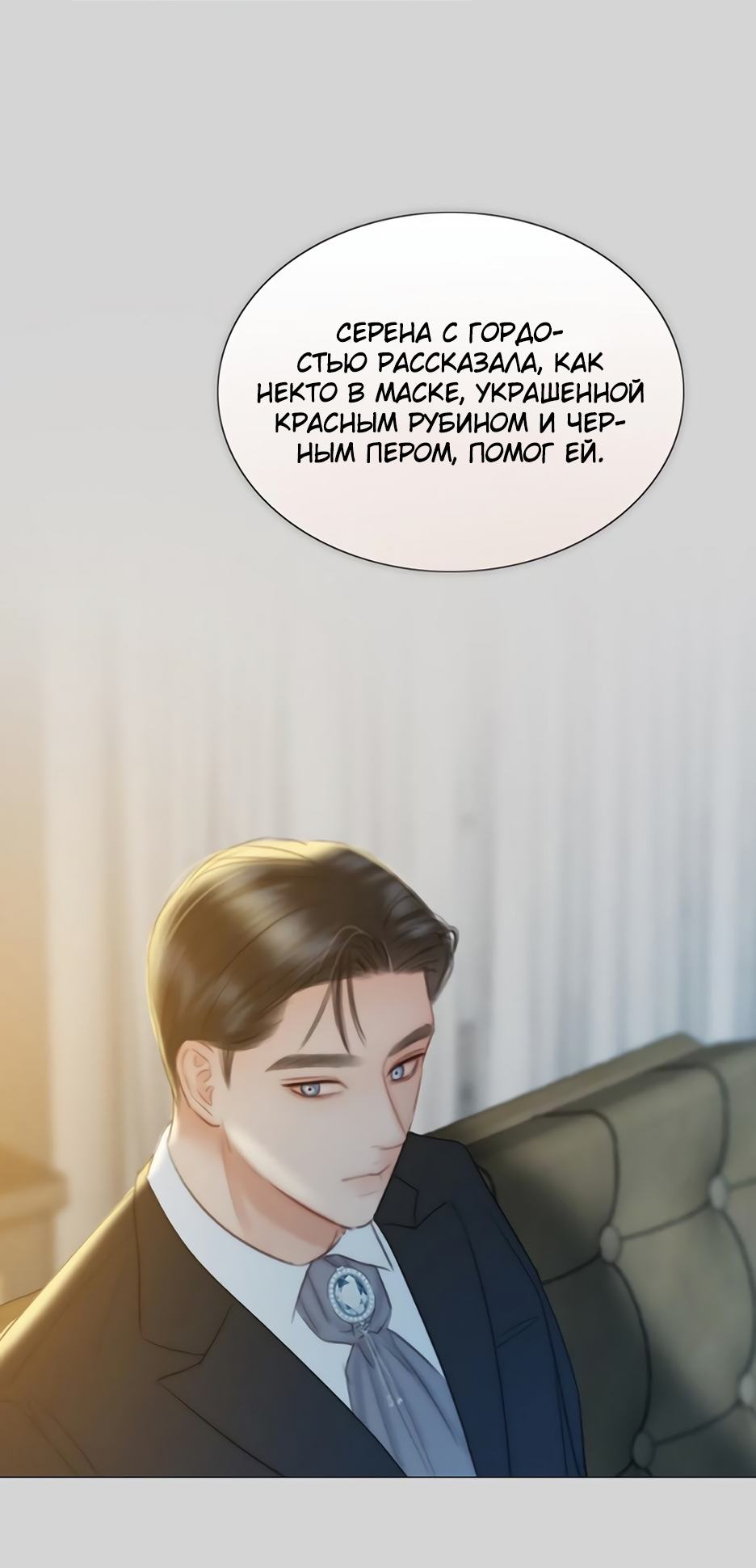Страница 62 главы 66 манги Серена / Serena