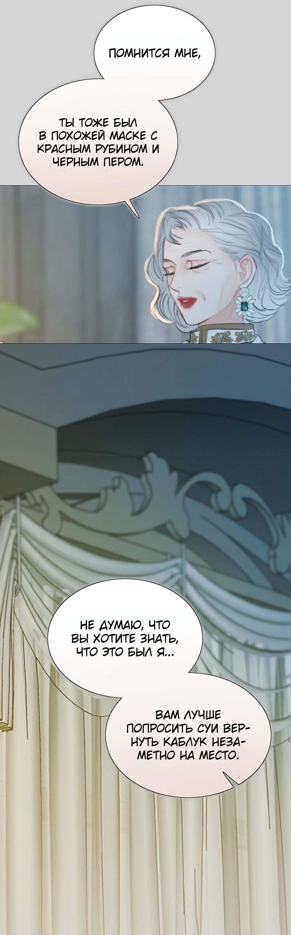 Страница 63 главы 66 манги Серена / Serena