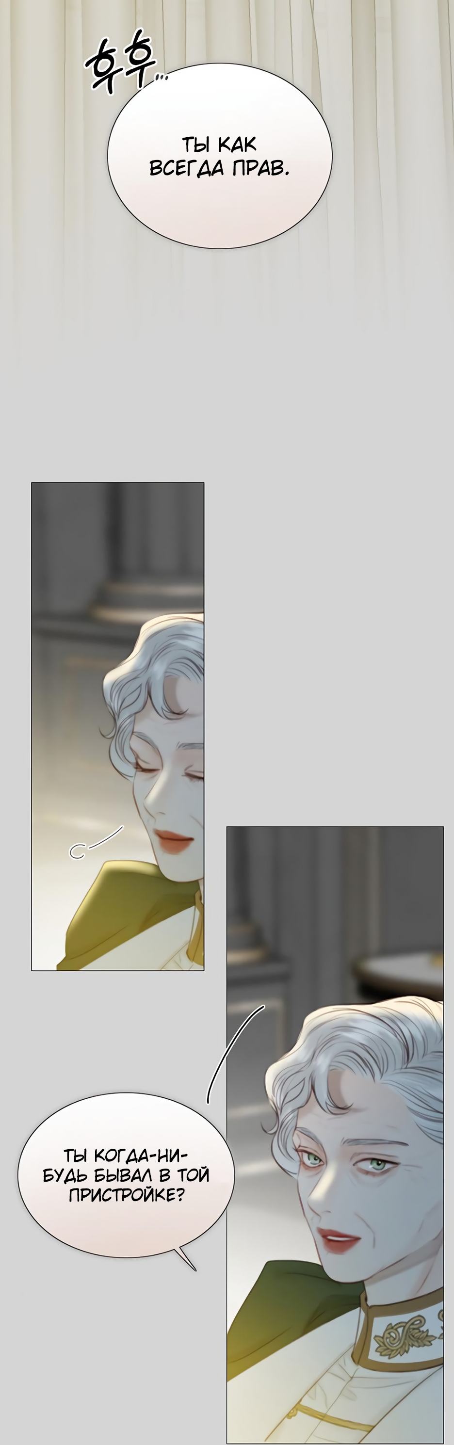Страница 64 главы 66 манги Серена / Serena