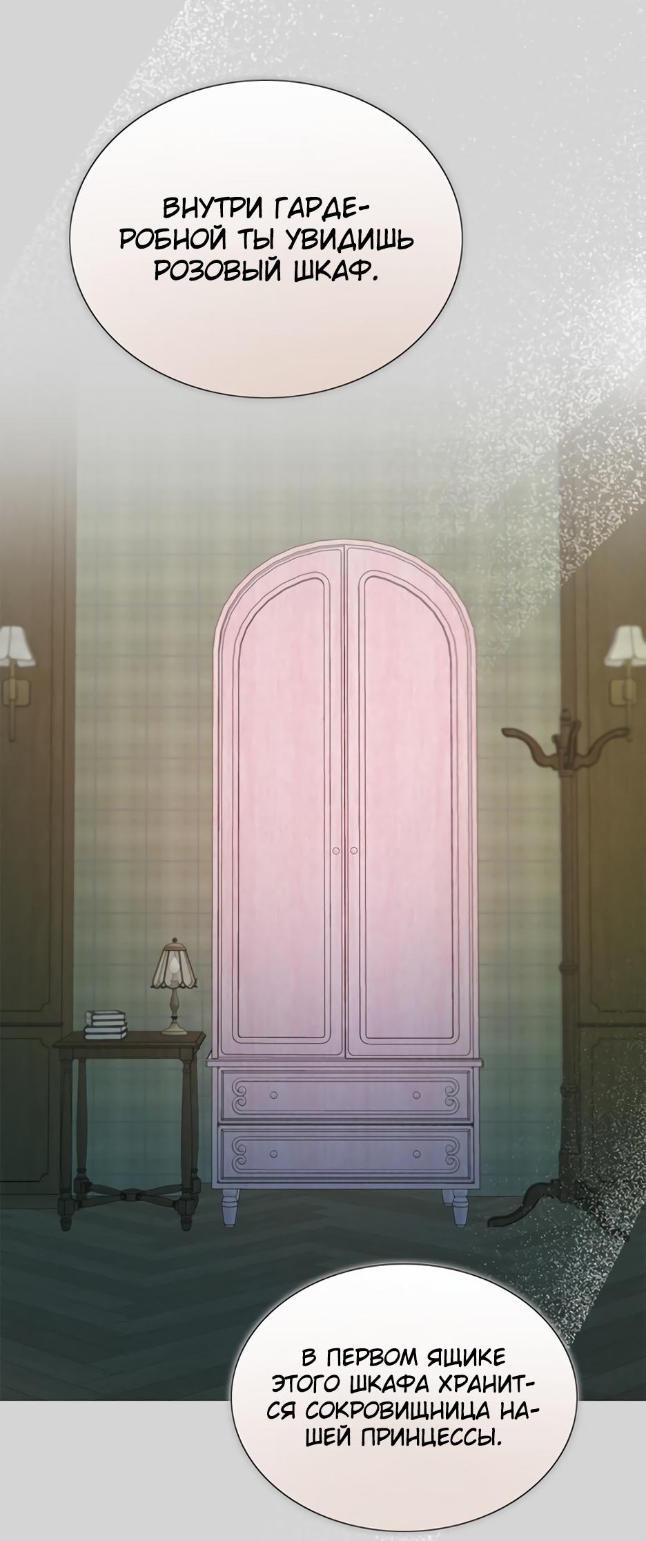 Страница 67 главы 66 манги Серена / Serena