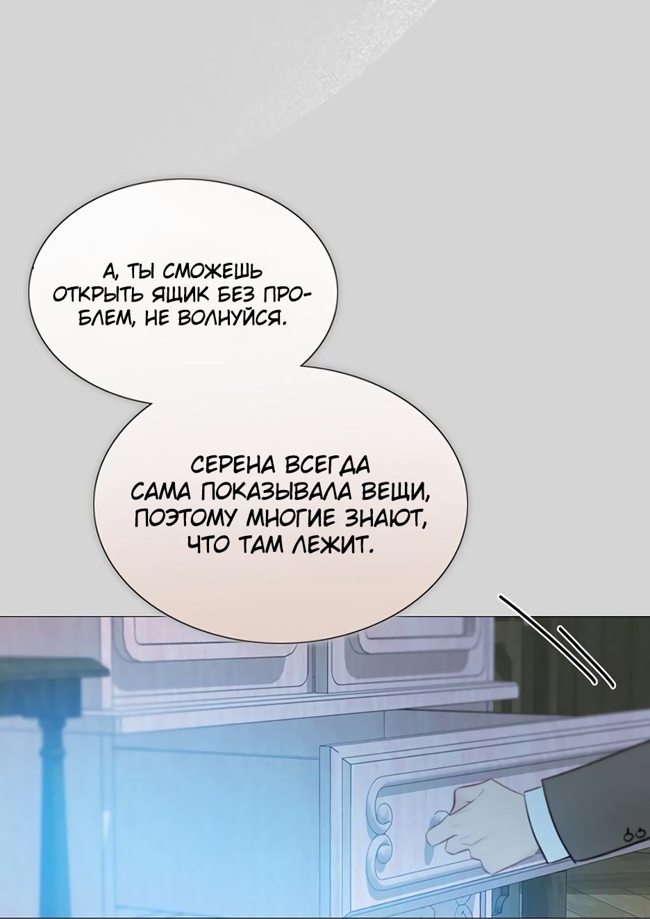 Страница 68 главы 66 манги Серена / Serena