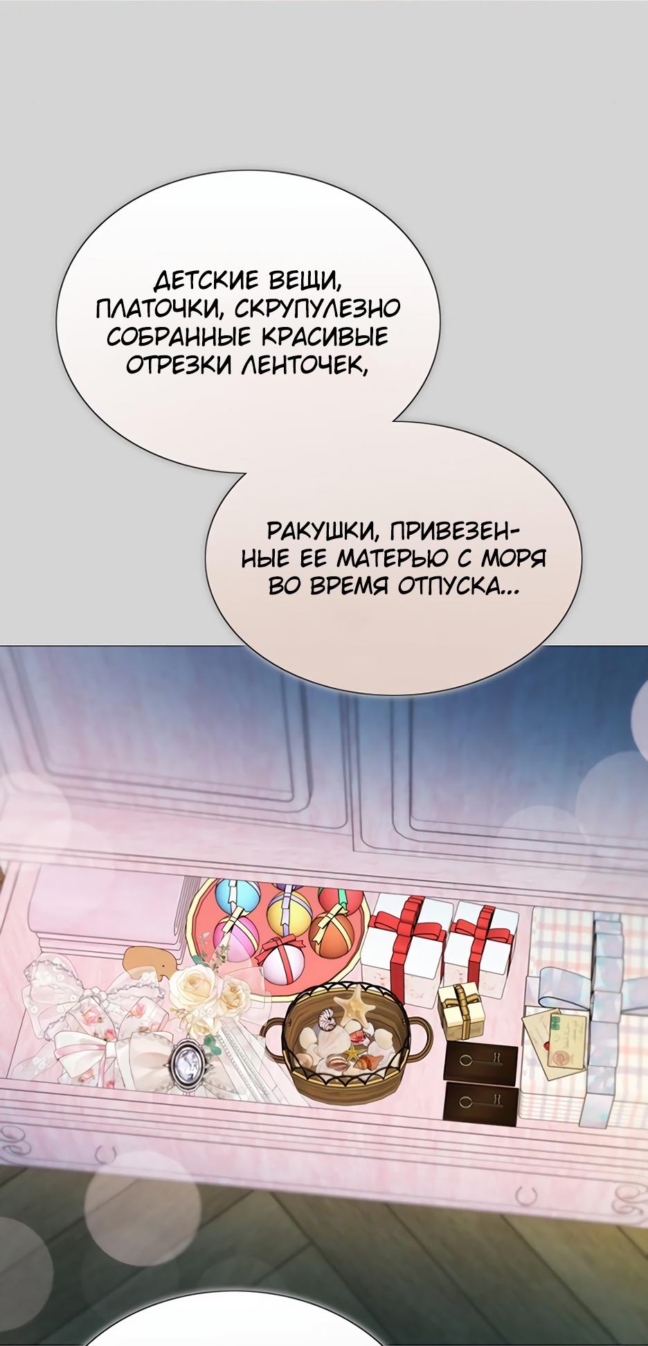 Страница 69 главы 66 манги Серена / Serena