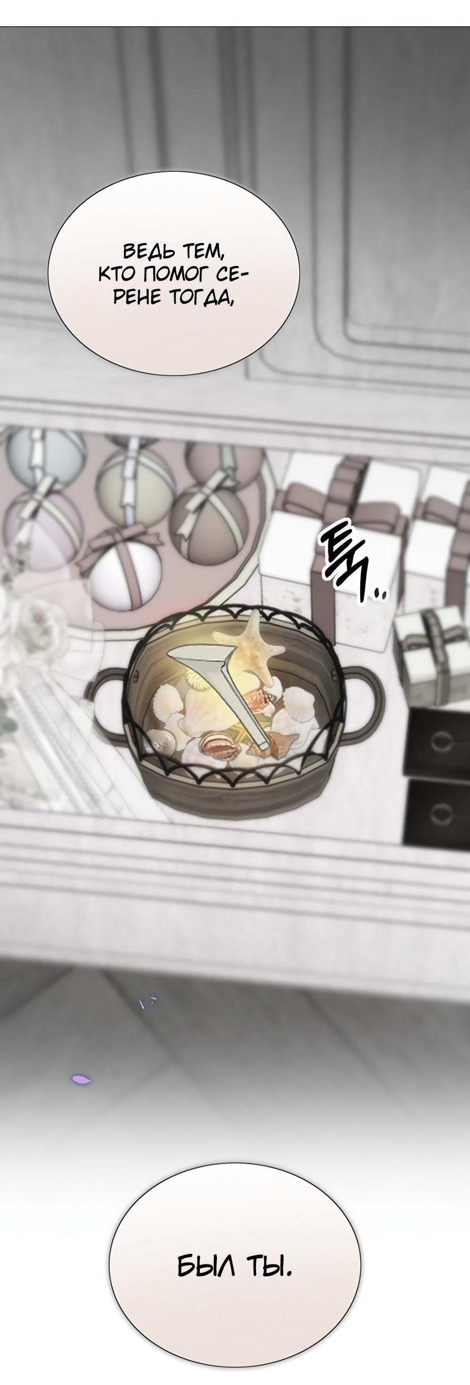 Страница 72 главы 66 манги Серена / Serena