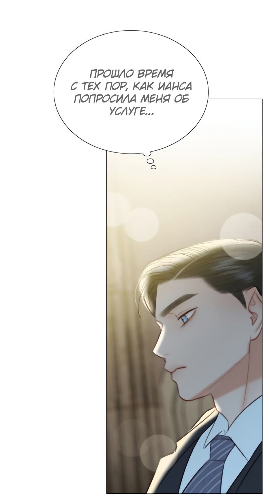 Страница 74 главы 66 манги Серена / Serena