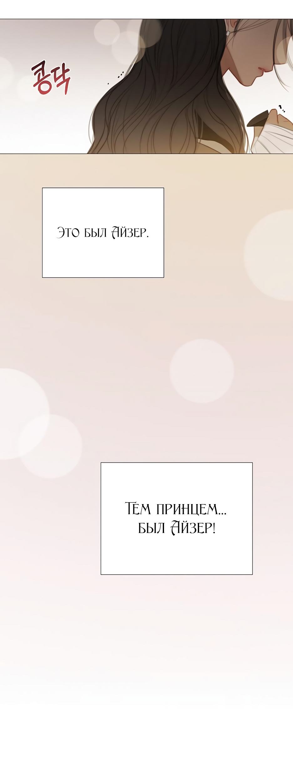 Страница 77 главы 66 манги Серена / Serena