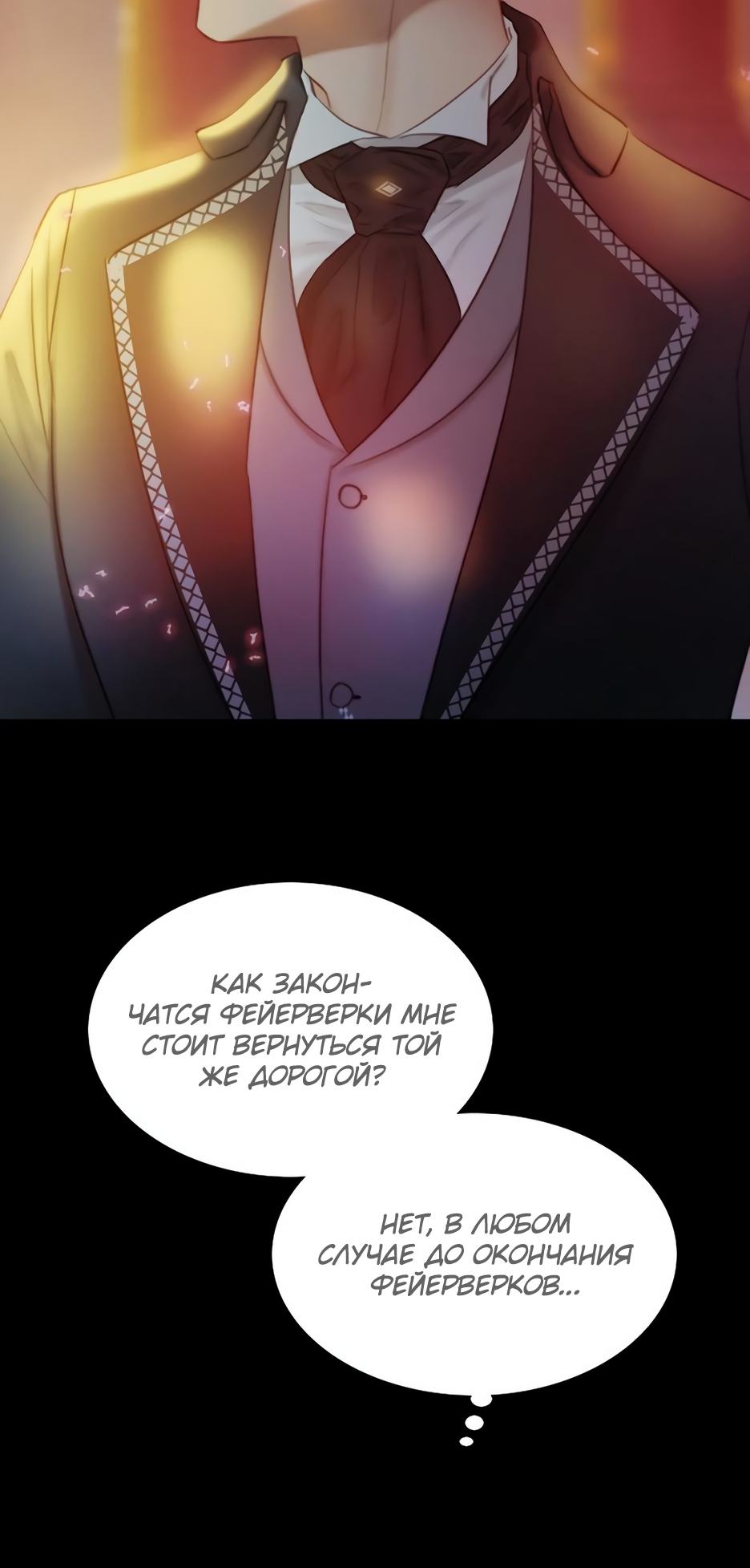 Страница 8 главы 66 манги Серена / Serena