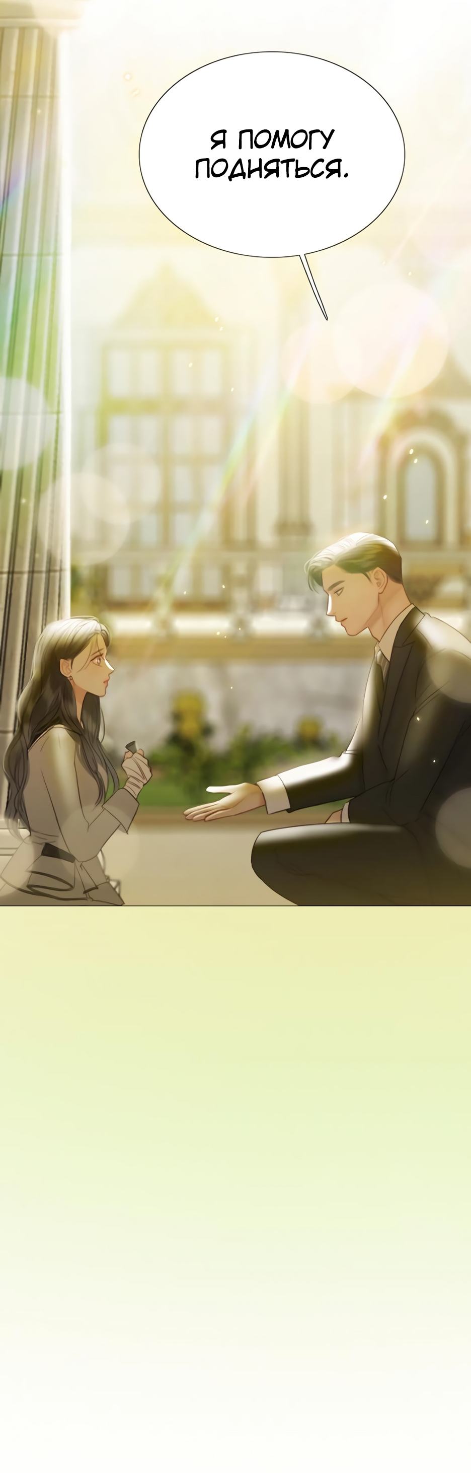 Страница 80 главы 66 манги Серена / Serena