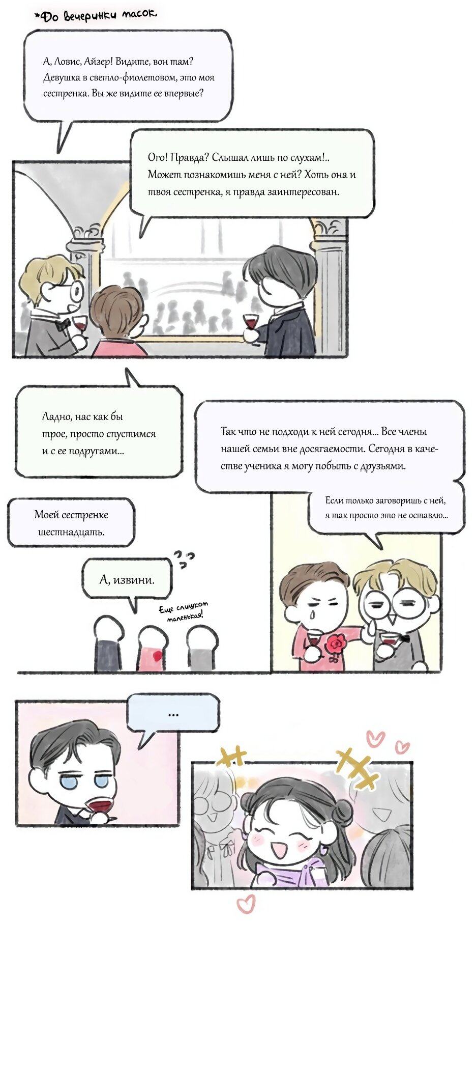 Страница 82 главы 66 манги Серена / Serena